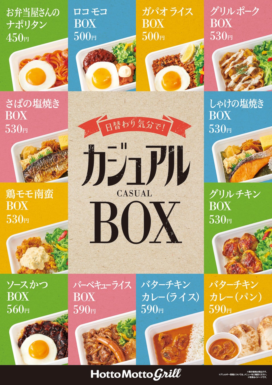 ほっともっとグリル ランチにおすすめの カジュアルbox に初の和食メニューが登場 さばの塩焼きbox 530円 しゃけの塩焼きbox 530円 2月1日 火 新発売 株式会社プレナスのプレスリリース ほっともっとグリル ランチにおすすめの カジュアルbox に初の和食メニューが登場 さばの塩焼きbox 530円 しゃけの塩焼きbox 530円 2月1日 火 新発売 株式会社プレナスのプレスリリース