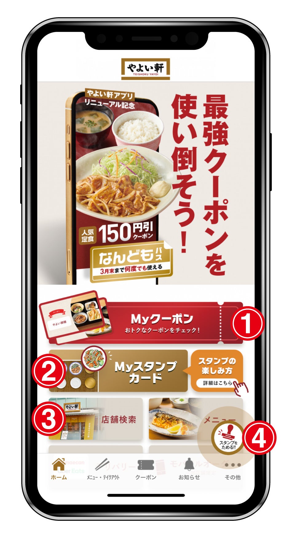 やよい軒」QRクーポンなど新たな機能でお得に便利に！ やよい軒