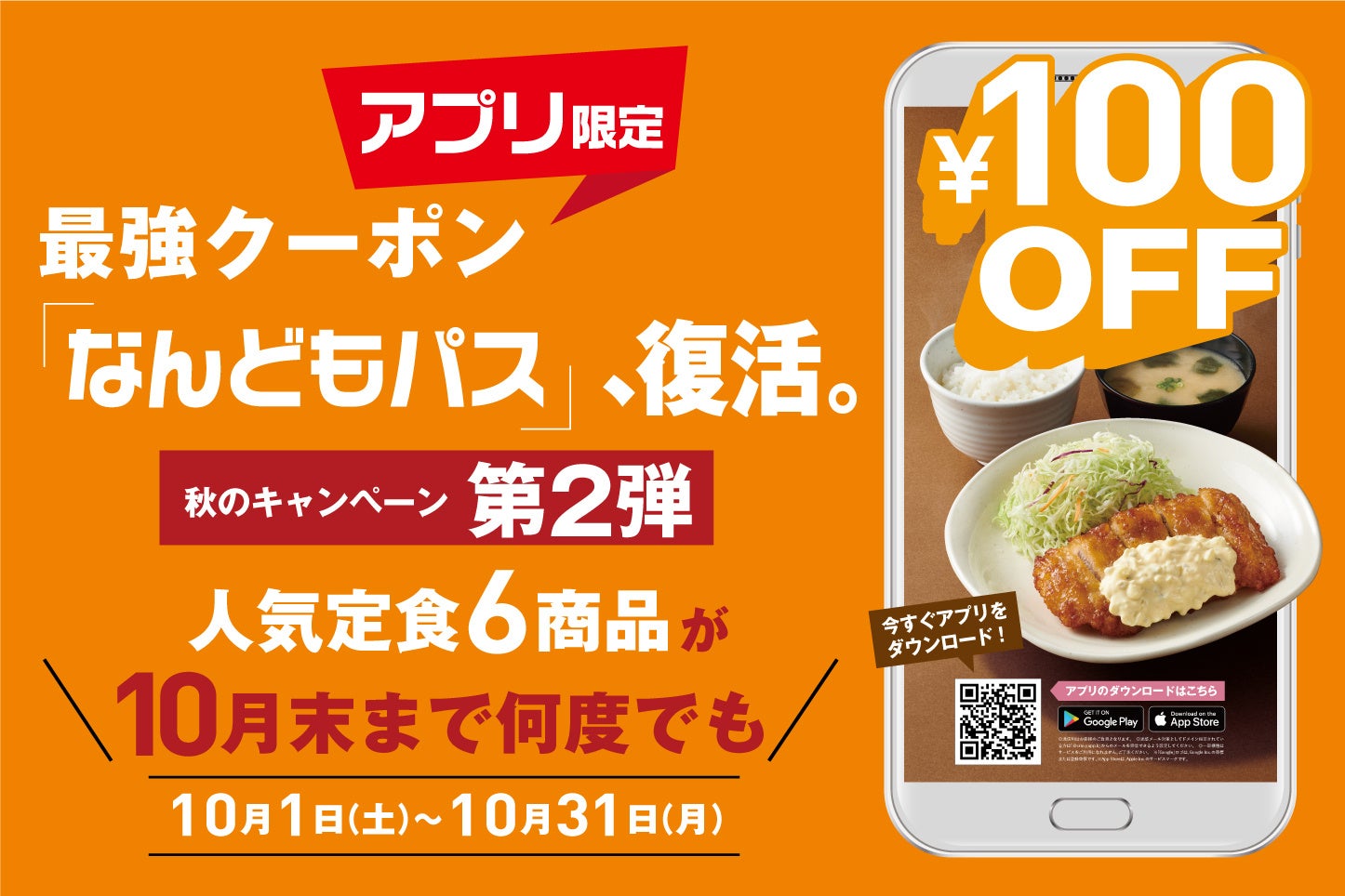 やよい 軒 クーポン