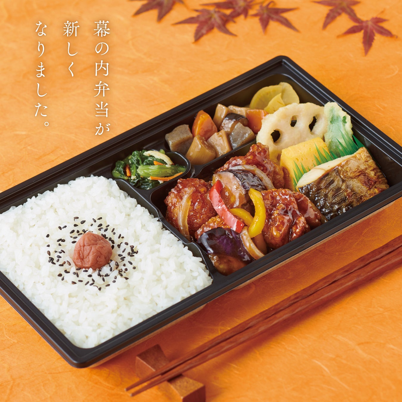 ほっともっと 食欲の秋 に たっぷりおかずを詰め込んだお弁当 よりバラエティ豊かになって登場 新 幕の内シリーズ 黒酢酢鶏の幕の内弁当 特撰幕の内 弁当 鮭幕の内弁当 株式会社プレナスのプレスリリース ほっともっと 食欲の秋 に たっぷりおかずを詰め込んだお弁当 よりバラエティ豊かになって登場 新 幕の内シリーズ 黒酢酢鶏の幕の内弁当 特撰幕の内 弁当 鮭幕の内弁当 株式会社プレナスのプレスリリース