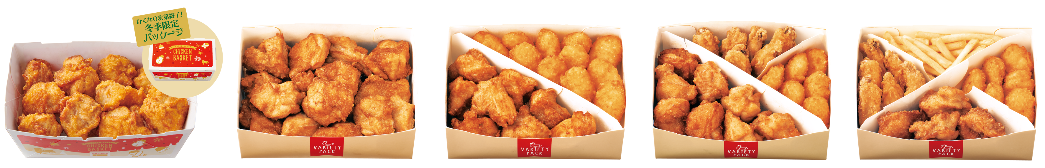 チキンバスケット＆チキンバラエティパック