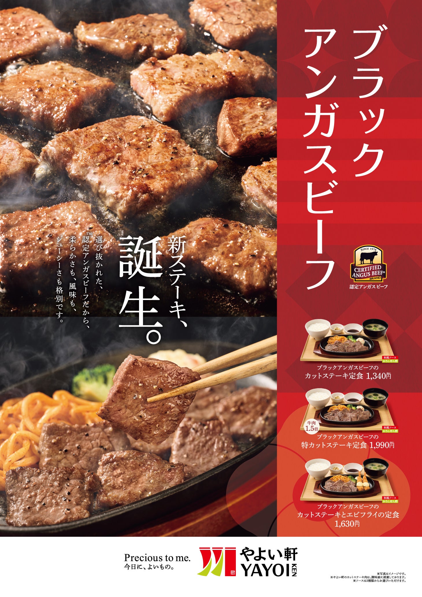 ブラックアンガスビーフのカットステーキ定食B2ポスター