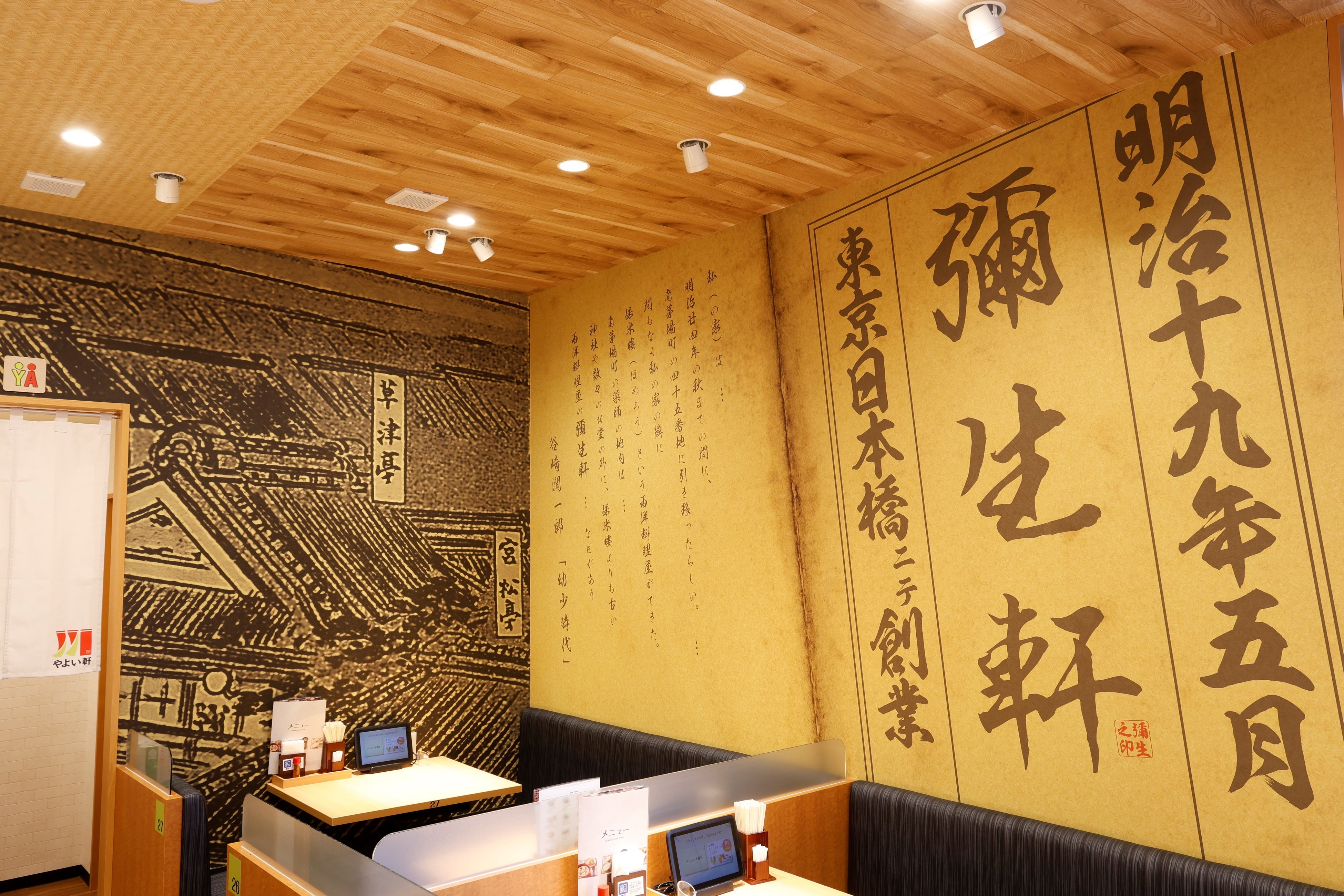 やよい軒浜松有玉店 内観