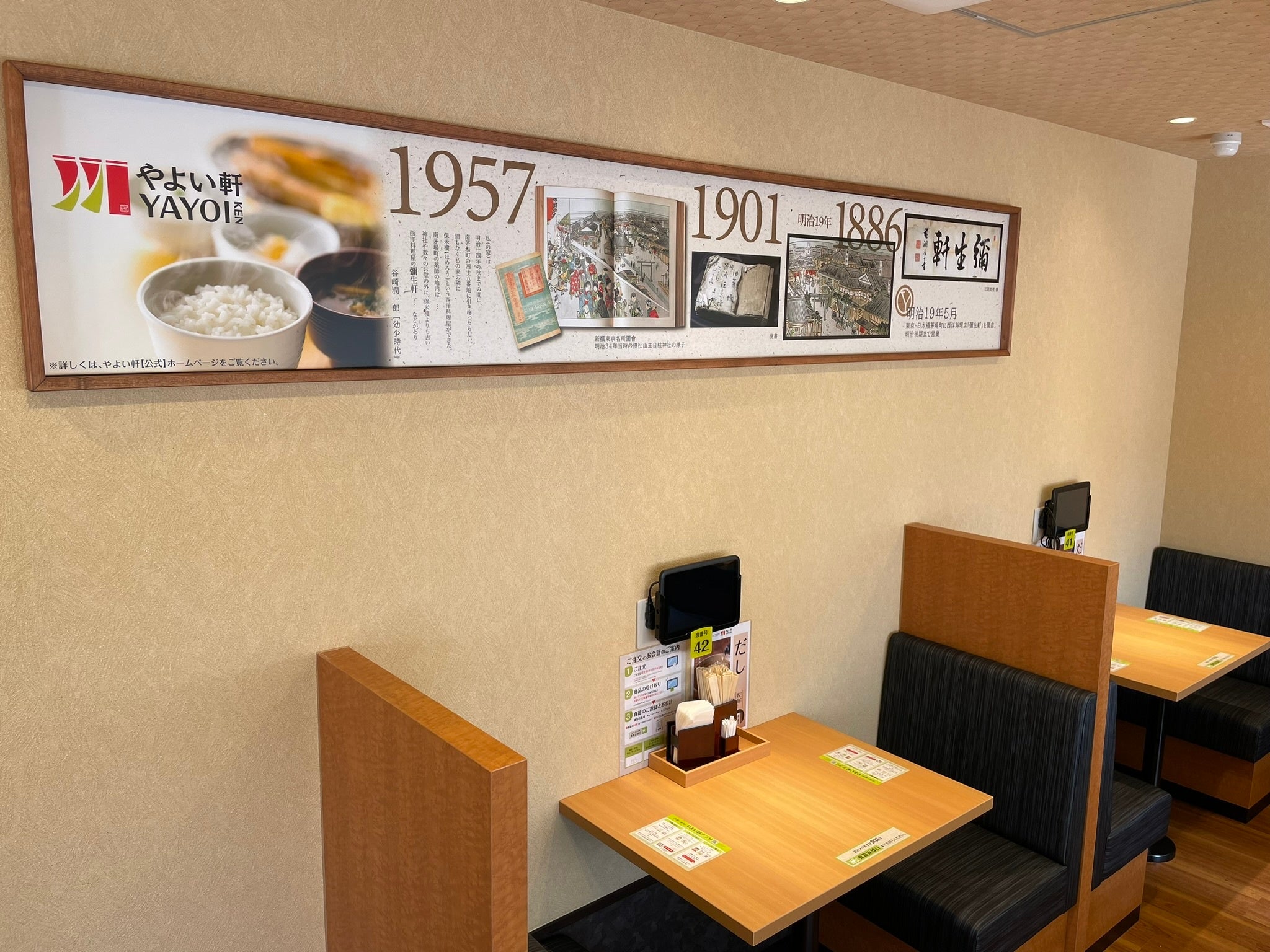 やよい軒西船橋店 内観