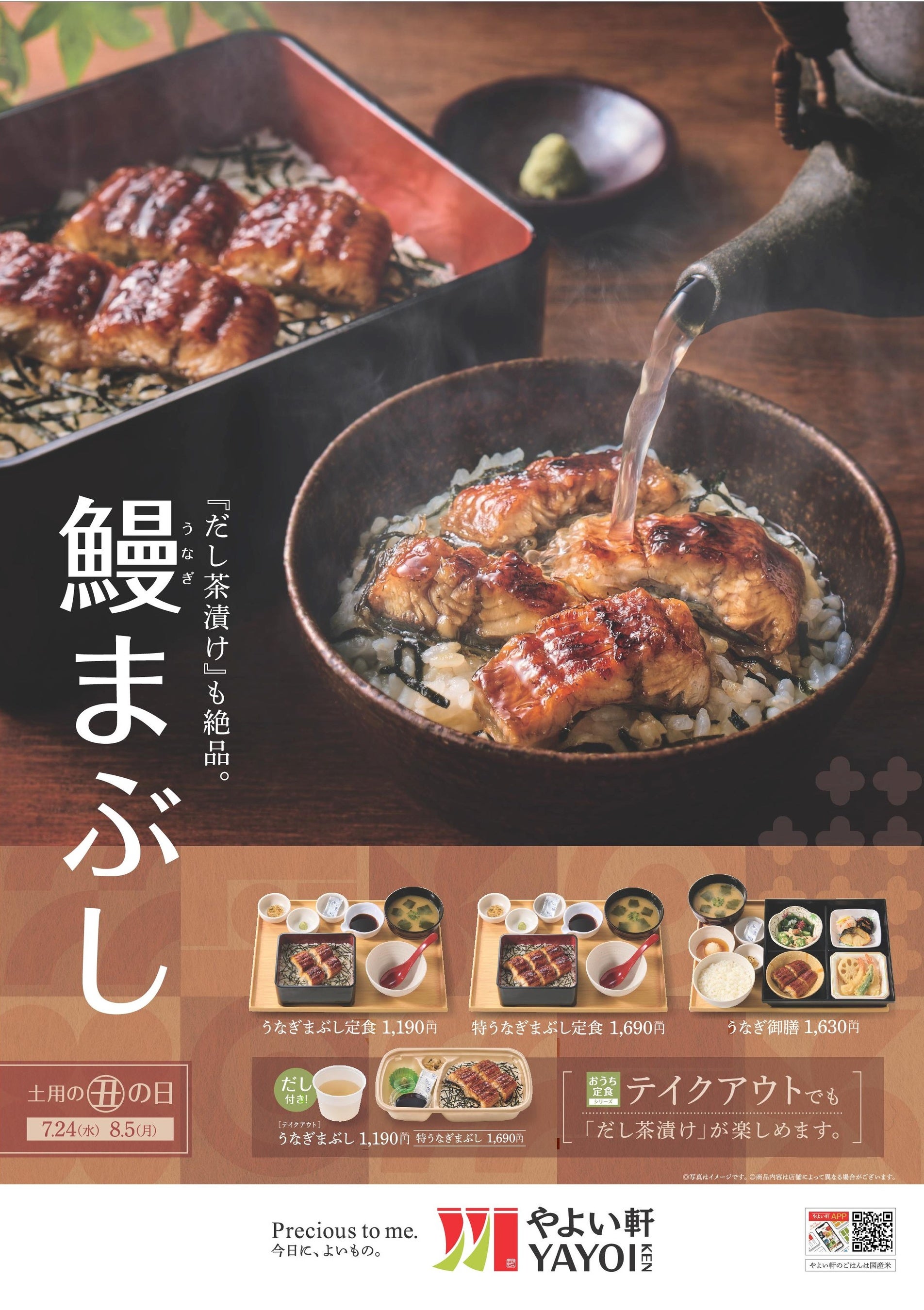 うなぎまぶし定食B2ポスター