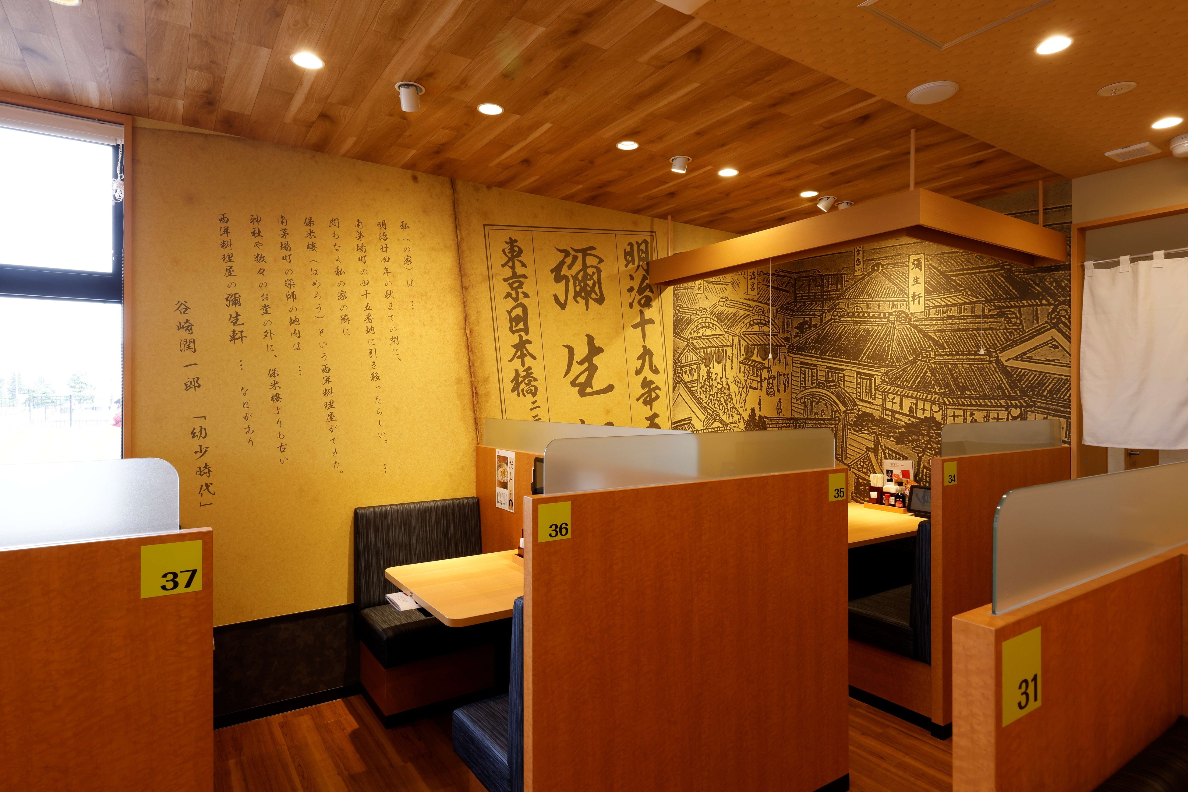 やよい軒甲府昭和店内観