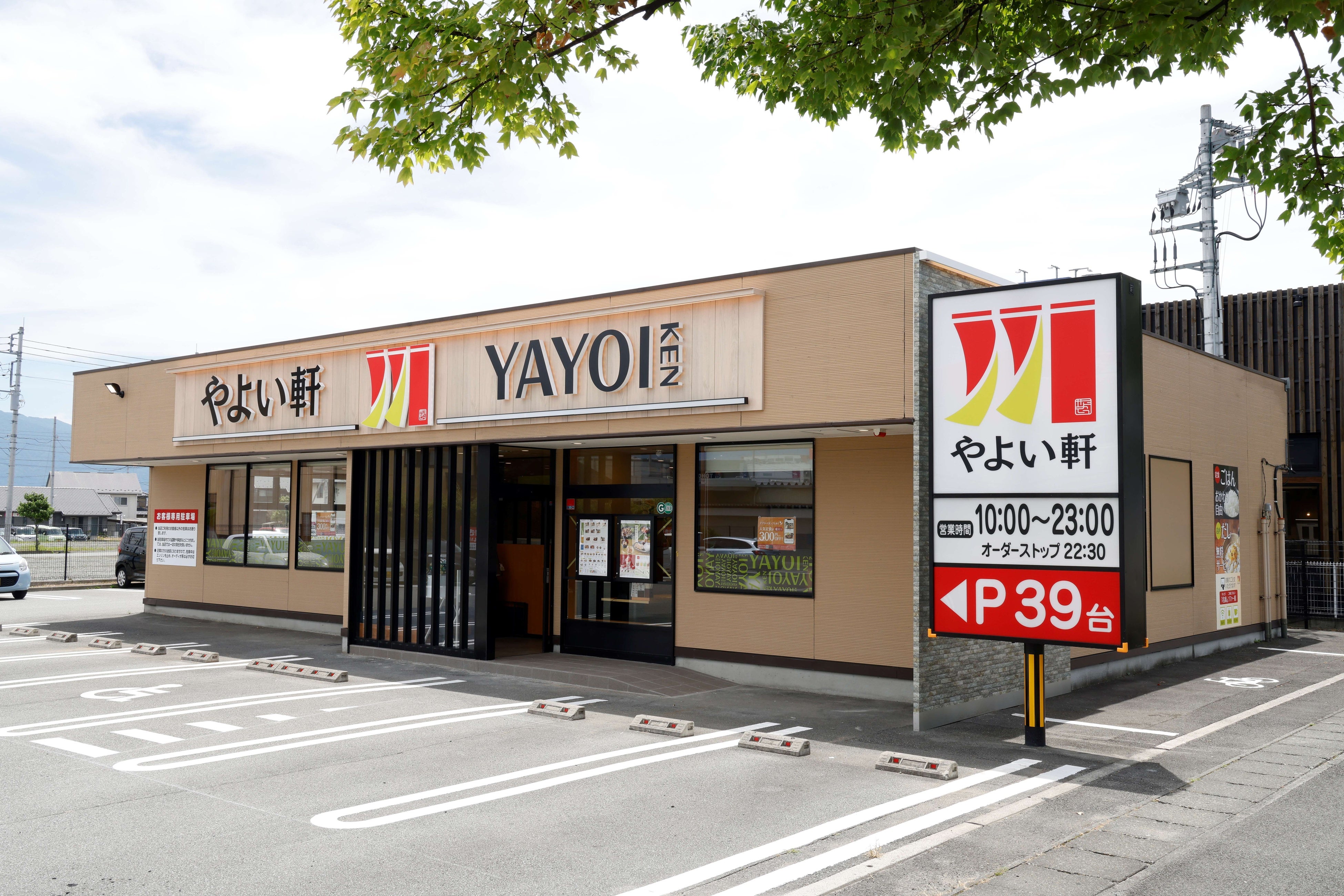 やよい軒甲府昭和店外観