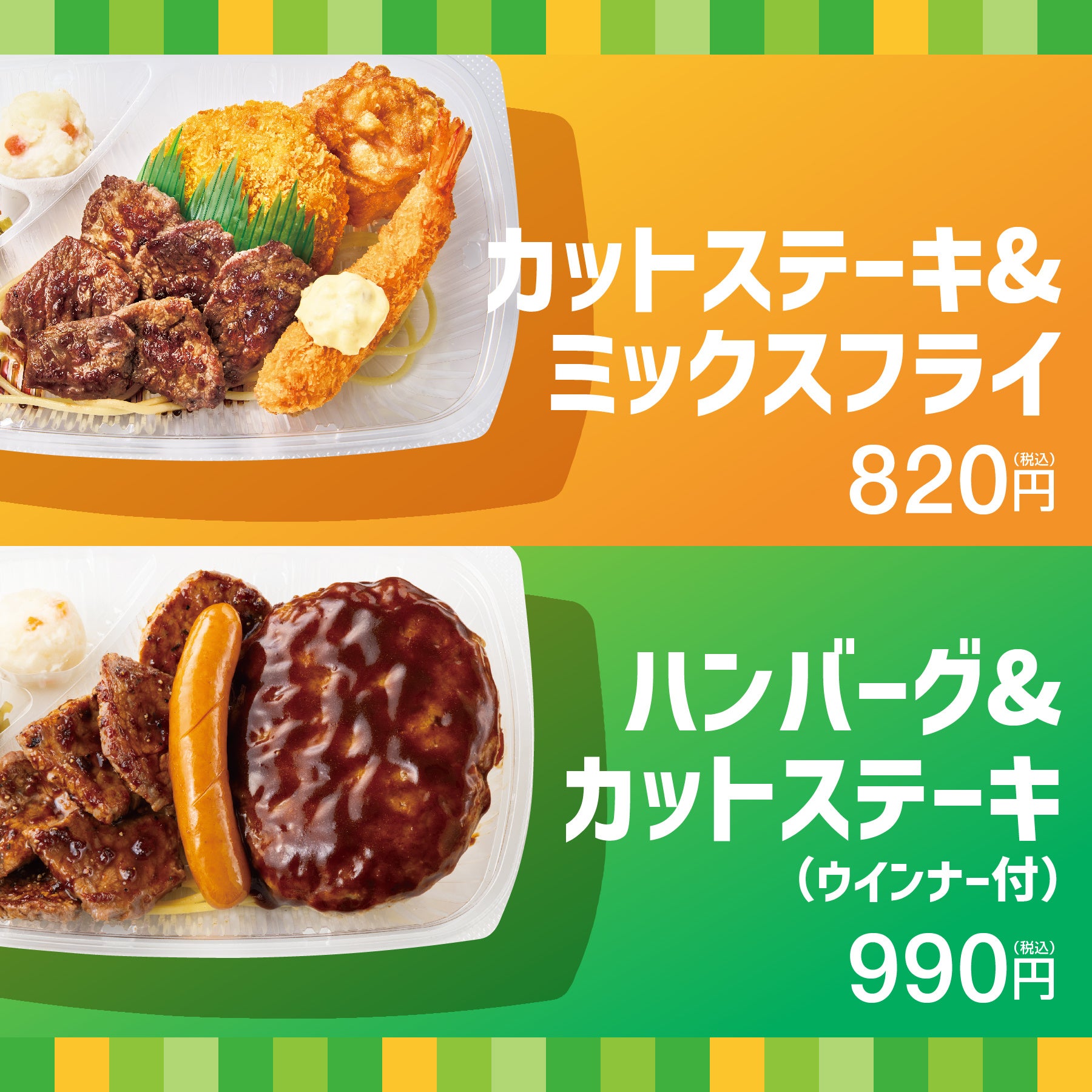 ほっともっと」夏はお肉を贅沢に！人気のおかずを詰め込んだ