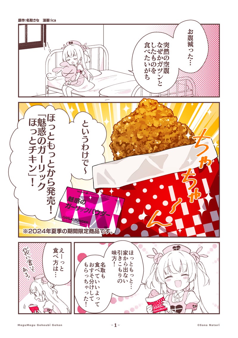 「名取さなのもぐもぐごほうびごはん」オリジナル漫画