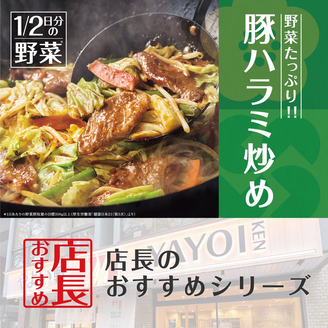 新商品の魅力をお届け!「やよい軒」全国の店長が選んだ、“たっぷり 新商品の魅力をお届け!「やよい軒」全国の店長が選んだ、“たっぷり