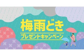 ほっともっと公式Xで『梅雨どきプレゼントキャンペーン』開催!えらべるPay1,000円分が100名に当たる