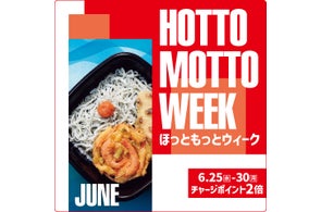 ほっともっと『HOTTO MOTTO WEEK』開催中!Panasonicドライヤーが当たる!
