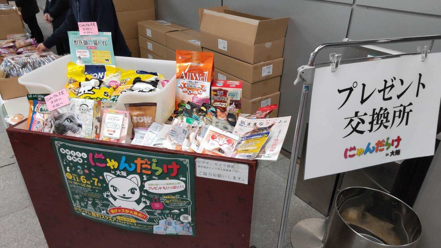 たくさんのプレゼントがもらえるのもにゃんだらけの魅力