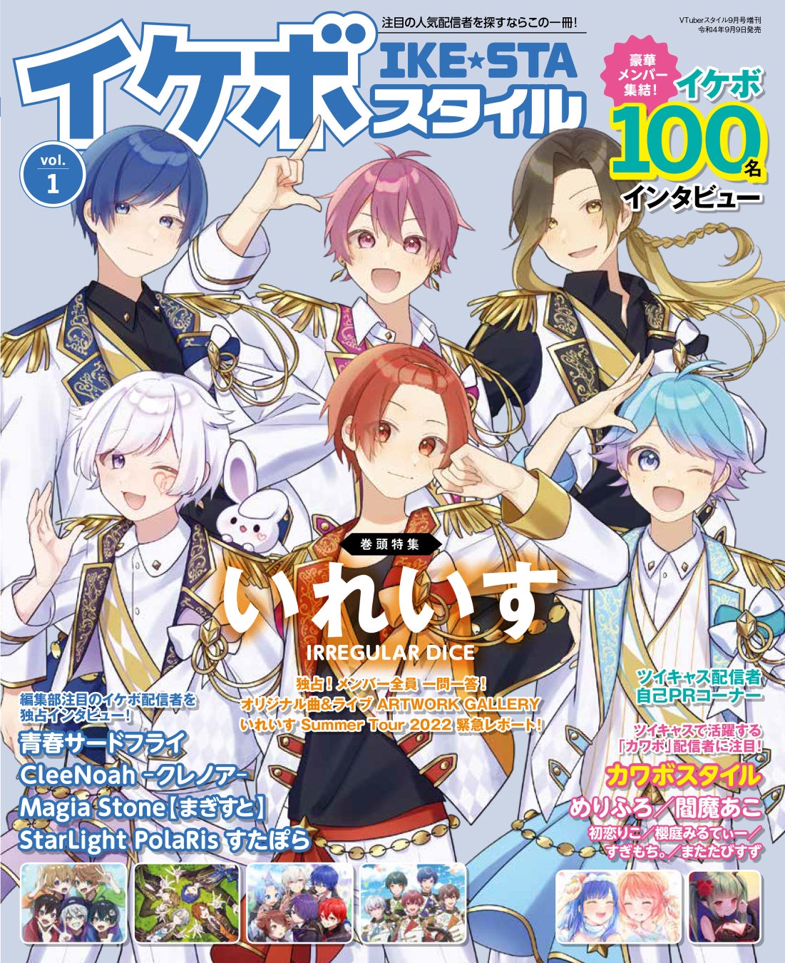 ツイキャス全面協力 配信者専門情報誌 イケボスタイル 創刊 株式会社アプリスタイルのプレスリリース ツイキャス全面協力 配信者専門情報誌 イケボスタイル 創刊 株式会社アプリスタイルのプレスリリース