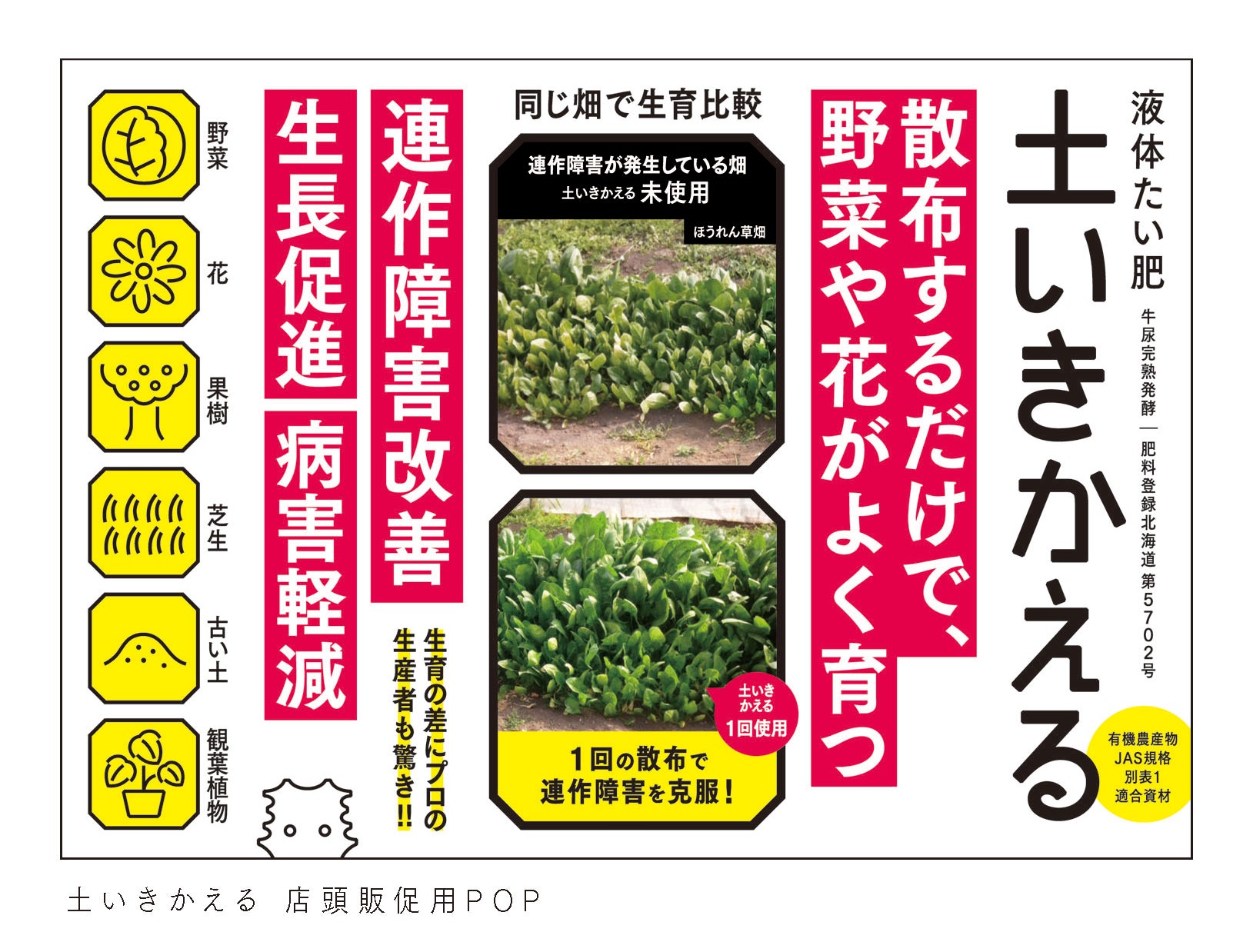液体たい肥 土いきかえる ほか 園芸 農業用資材のパッケージデザインをリニューアル 環境大善株式会社のプレスリリース 液体たい肥 土いきかえる ほか 園芸 農業用資材のパッケージデザインをリニューアル 環境大善株式会社のプレスリリース