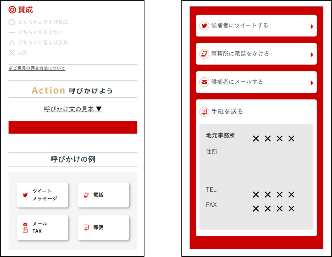 議員の連絡先と呼びかけ例
