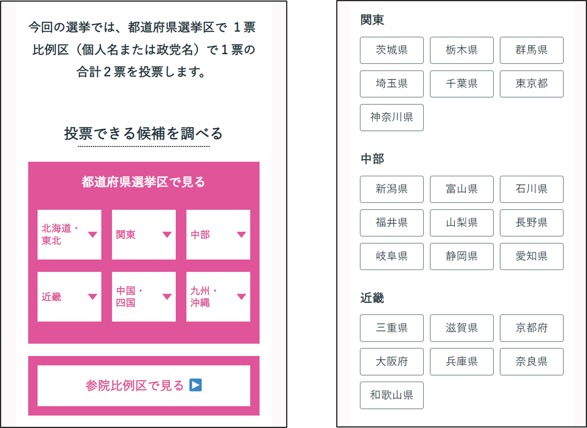 地域別で候補者を検索