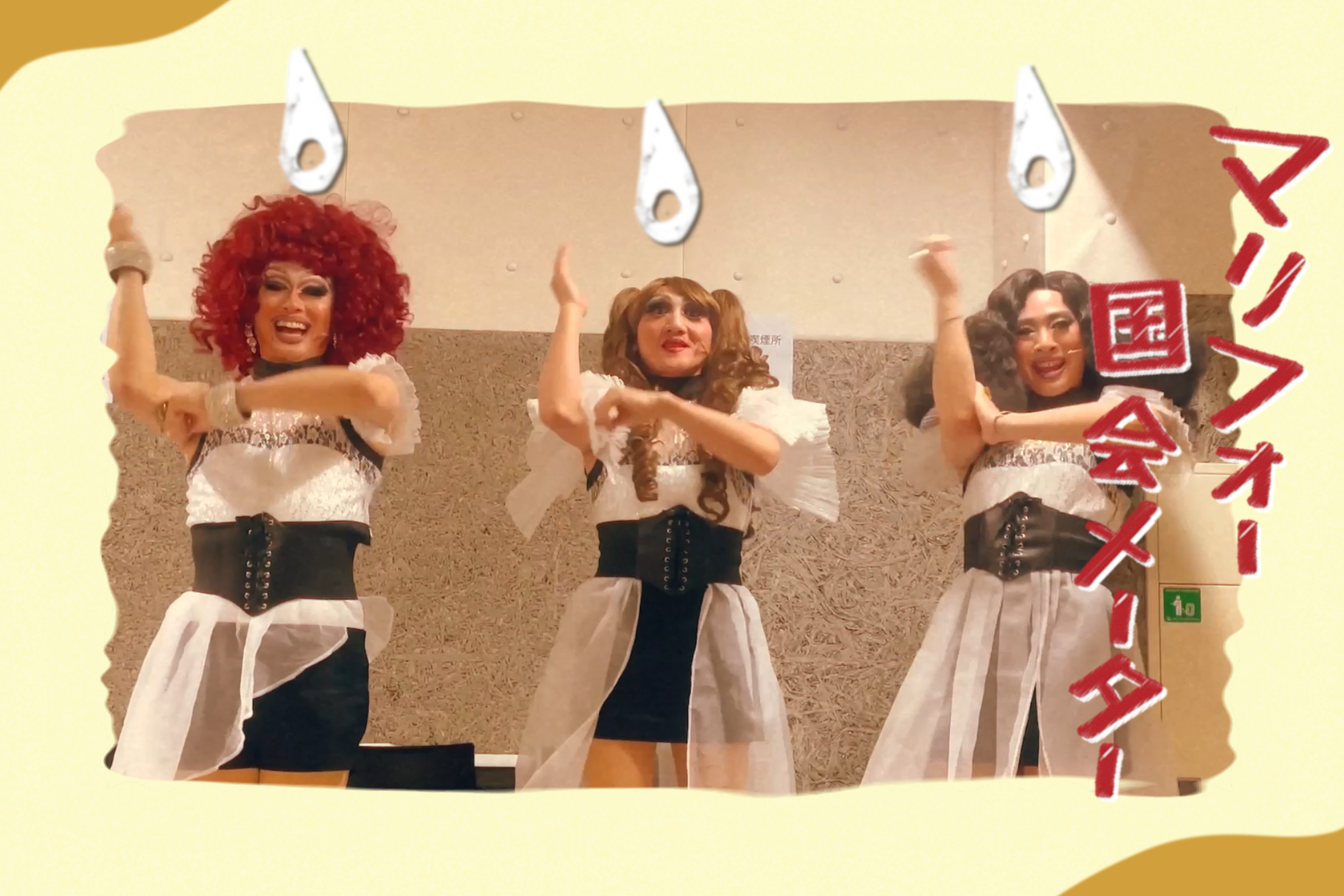 ＜八方不美人＞