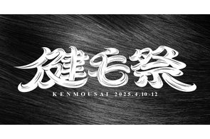 髪(神)のご加護で、健やかな毛髪の発育を祈願!ピクシーダストテクノロジー主催、4/10-12に神田明神で開催される“髪の健康と発育を願う祭り”「健毛祭」にエムボックスが協賛!
