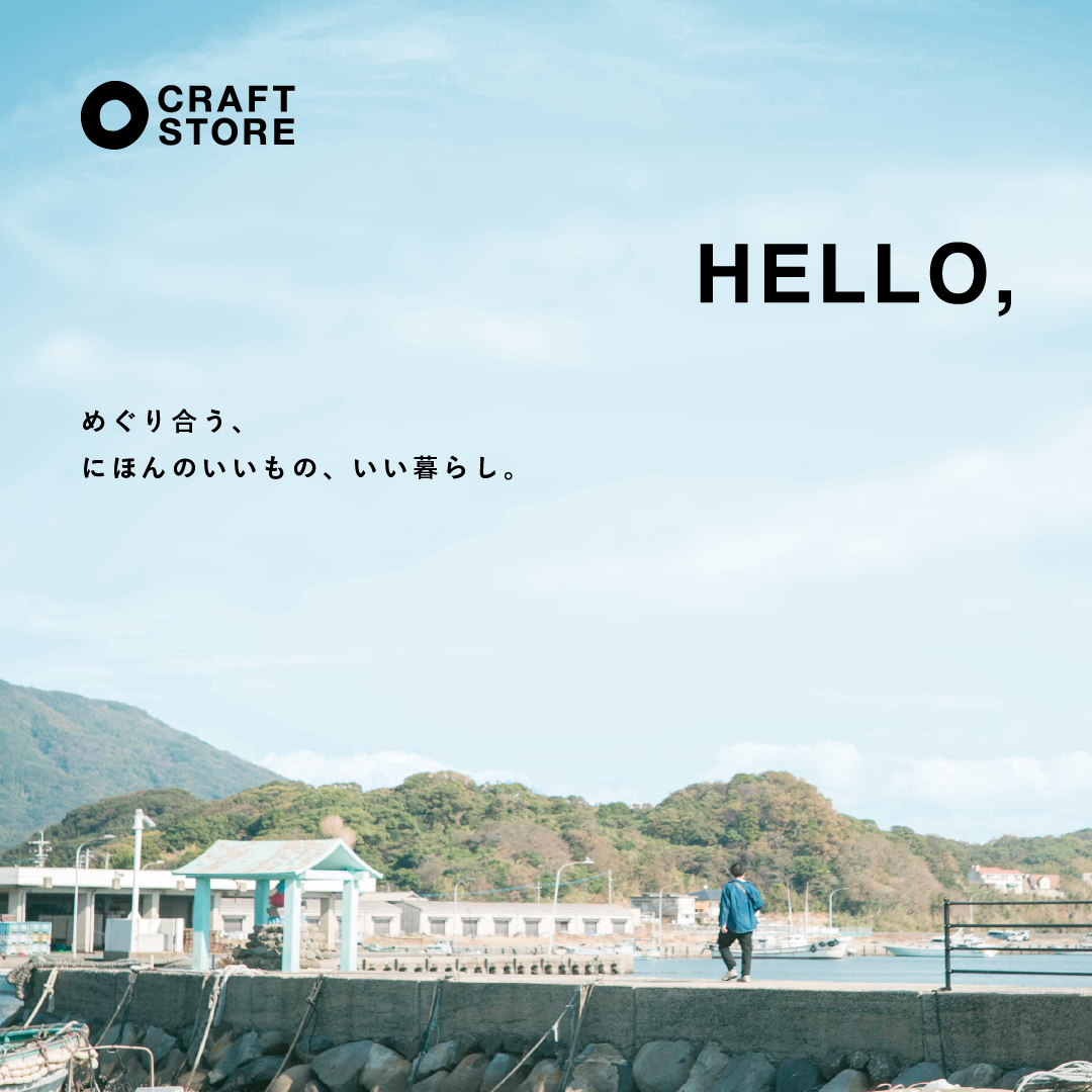 旅するように、“日本のいい暮らし”と出会う。「CRAFT STORE」が代官山での初出店を経て、神楽坂 AKOMEYA TOKYO in la kagūでPOP UP STOREを期間限定オープン！