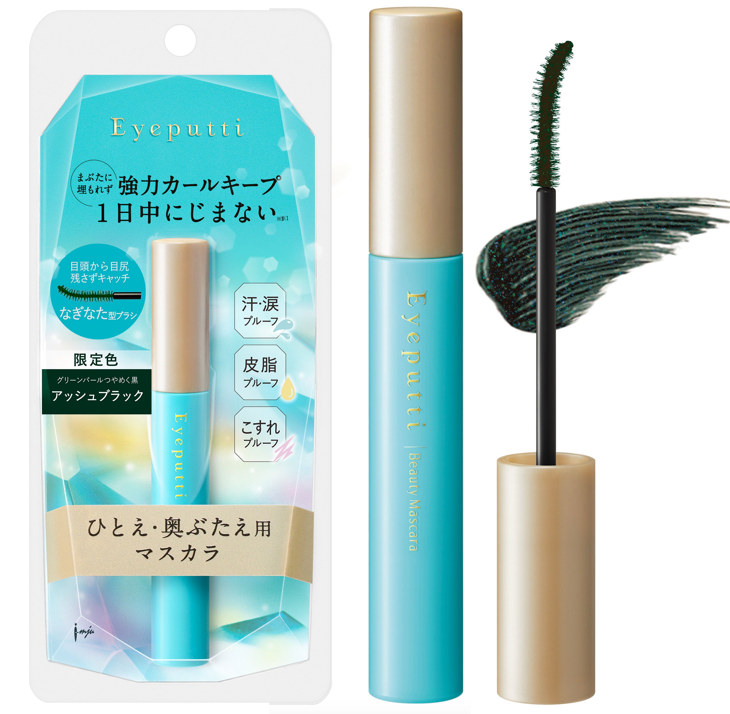 パッチリまつげが1日続く！ひとえ・奥ぶたえ用マスカラに冬の