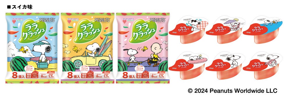 ララクラッシュ×PEANUTSコラボ!新商品発売&オリジナルグッズプレゼントキャンペーン開催中! ララクラッシュ×PEANUTSコラボ!新商品発売&オリジナルグッズプレゼントキャンペーン開催中!