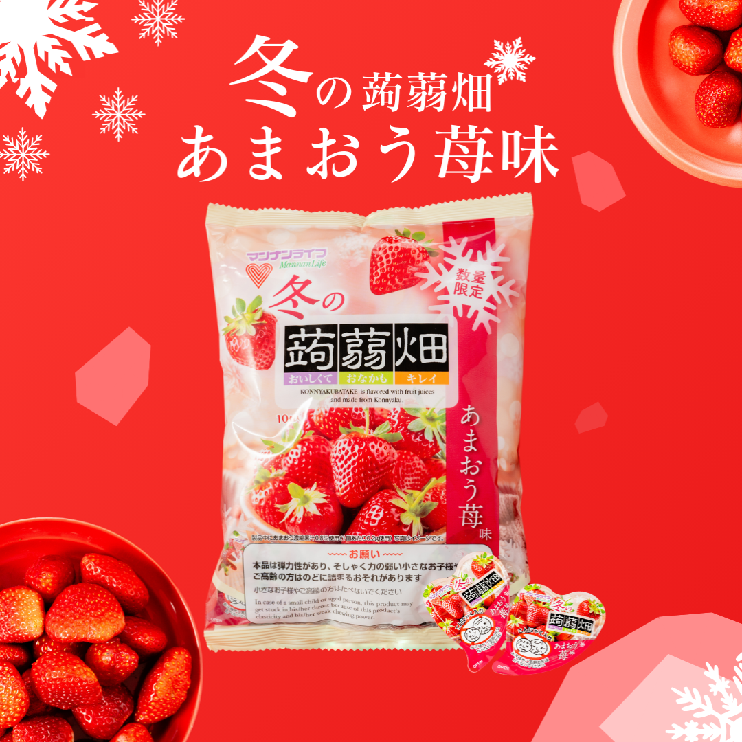 11月4日（火）発売】あまおう苺果汁を使用した大人気「冬の蒟蒻畑