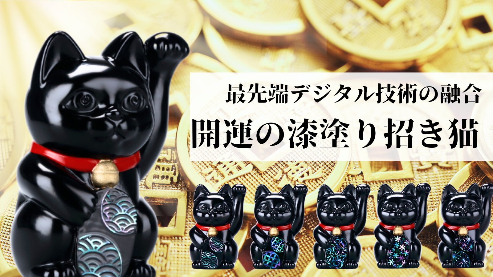 最先端デジタル技術と工芸の融合 ブロックチェーンで幸運をつなぐ 最先端デジタル技術と工芸の融合 ブロックチェーンで幸運をつなぐ