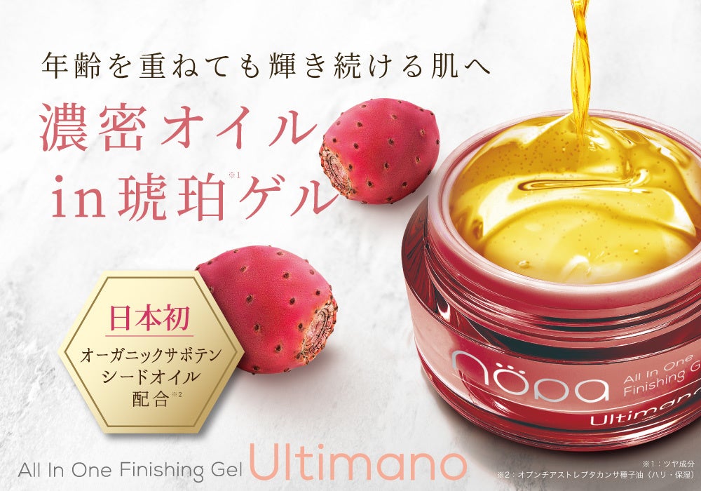 日本初上陸の“サボテンシードオイル”配合！北斗晶プロデュースコスメ