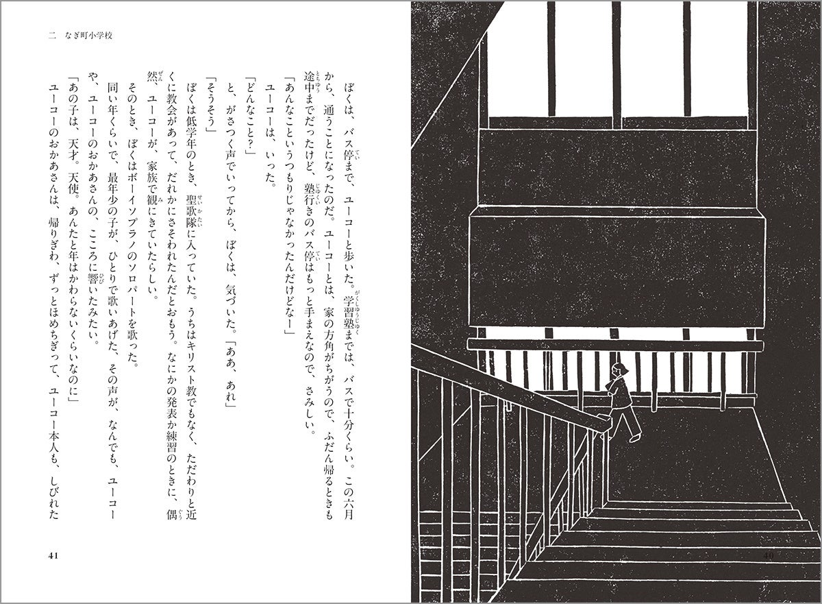 夢の世界は青、現実の世界は黒の挿画で表現されています。