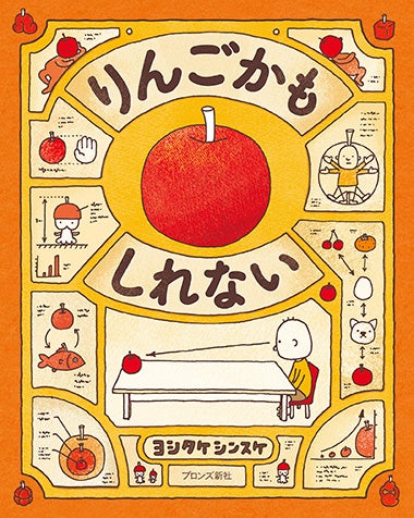 ヨシタケシンスケ　絵本　まとめ売り　12冊　ぼくはいったい　ころべはいいのに等 絵本作家デビュー10周年を迎えるヨシタケシンスケ最新刊『ぼくは