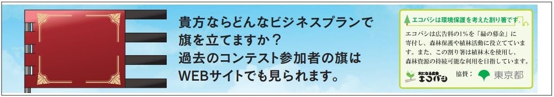 エコバシ（裏面）