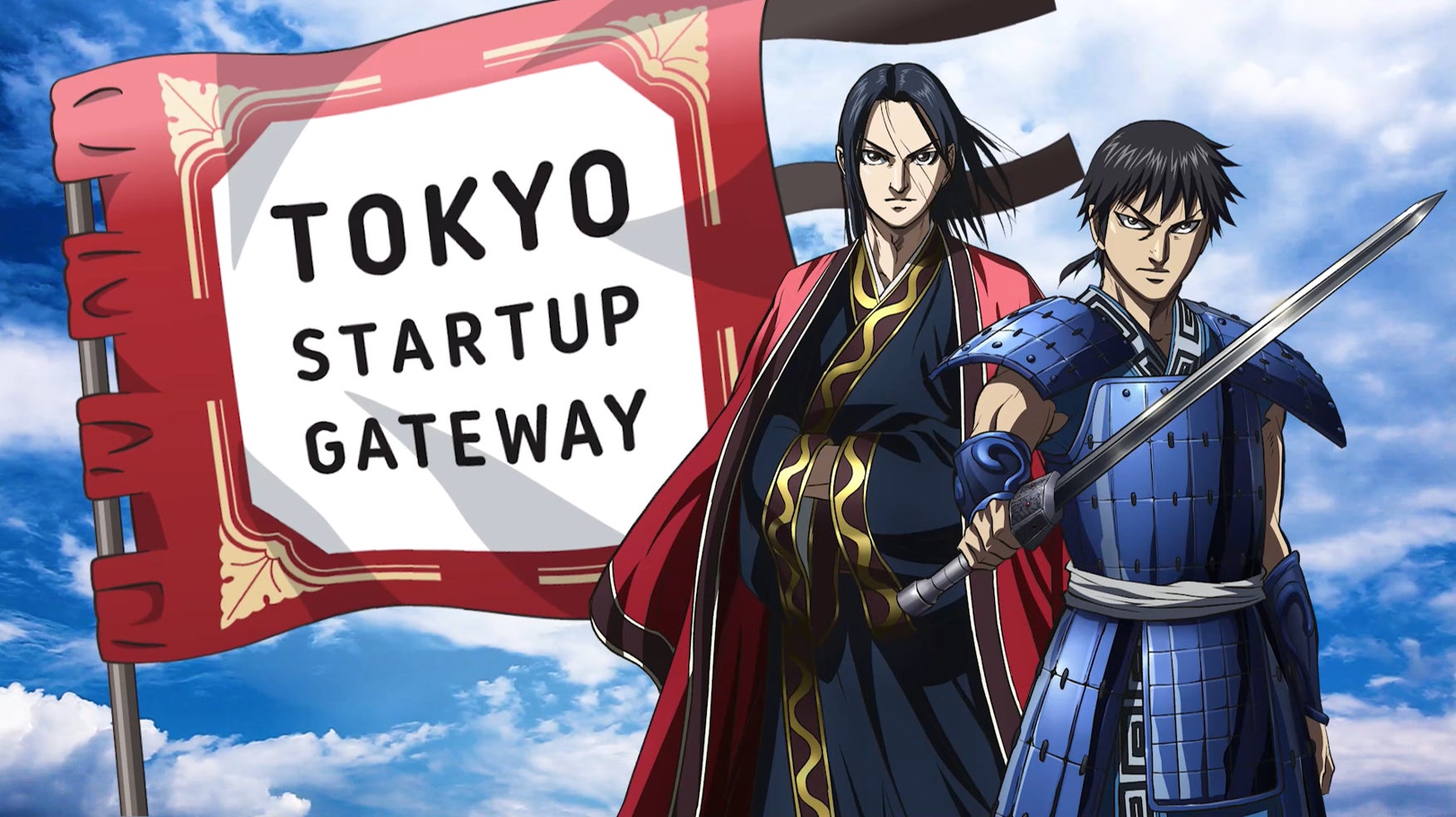 東京都主催の若き起業家の輩出を目的としたビジネスプランコンテスト Tokyo Startup Gateway が人気tvアニメ キングダム とコラボ 東京都産業労働局のプレスリリース 東京都主催の若き起業家の輩出を目的としたビジネスプランコンテスト Tokyo Startup Gateway が人気tvアニメ キングダム とコラボ 東京都産業労働局のプレスリリース