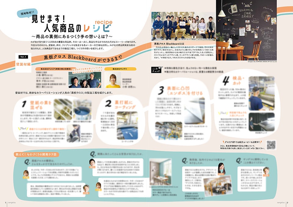 社内報特集「人気商品のレシピ」が、社内報アワード2023でシルバー賞を