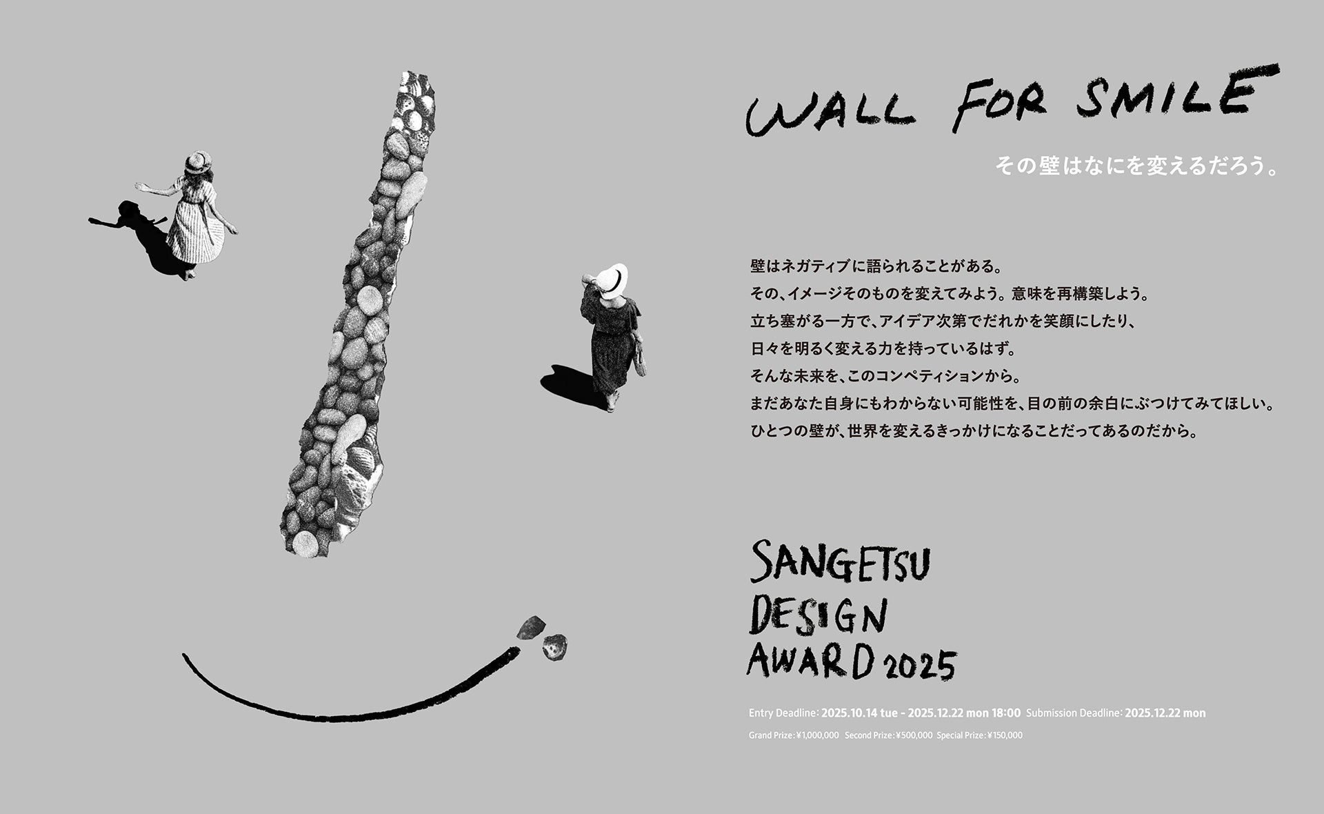 「サンゲツデザインアワード 2025」開催！10月14日より募集開始