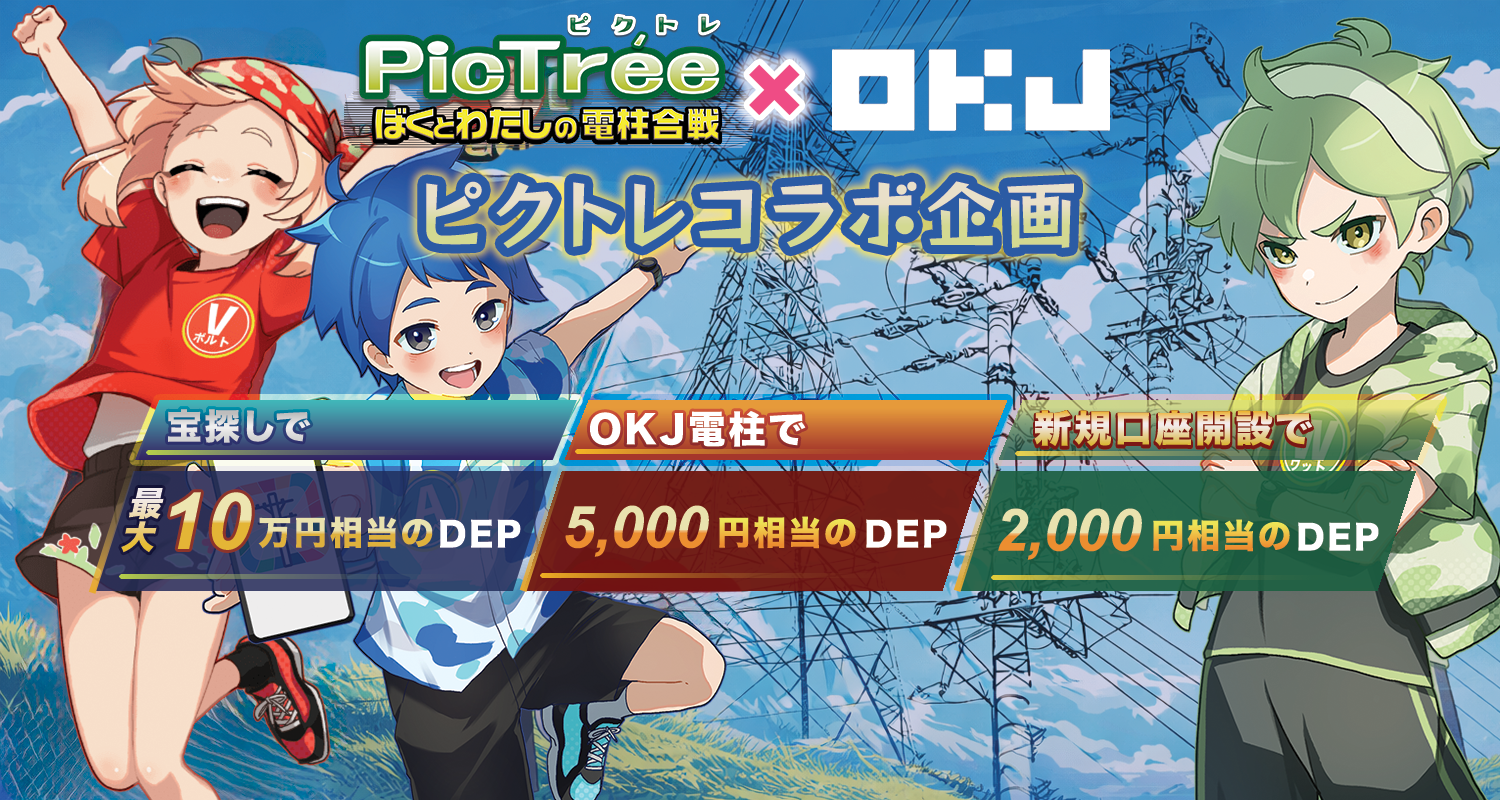 OKJ×PicTréeコラボ！沖縄宝探しでDEP＆BTCゲット