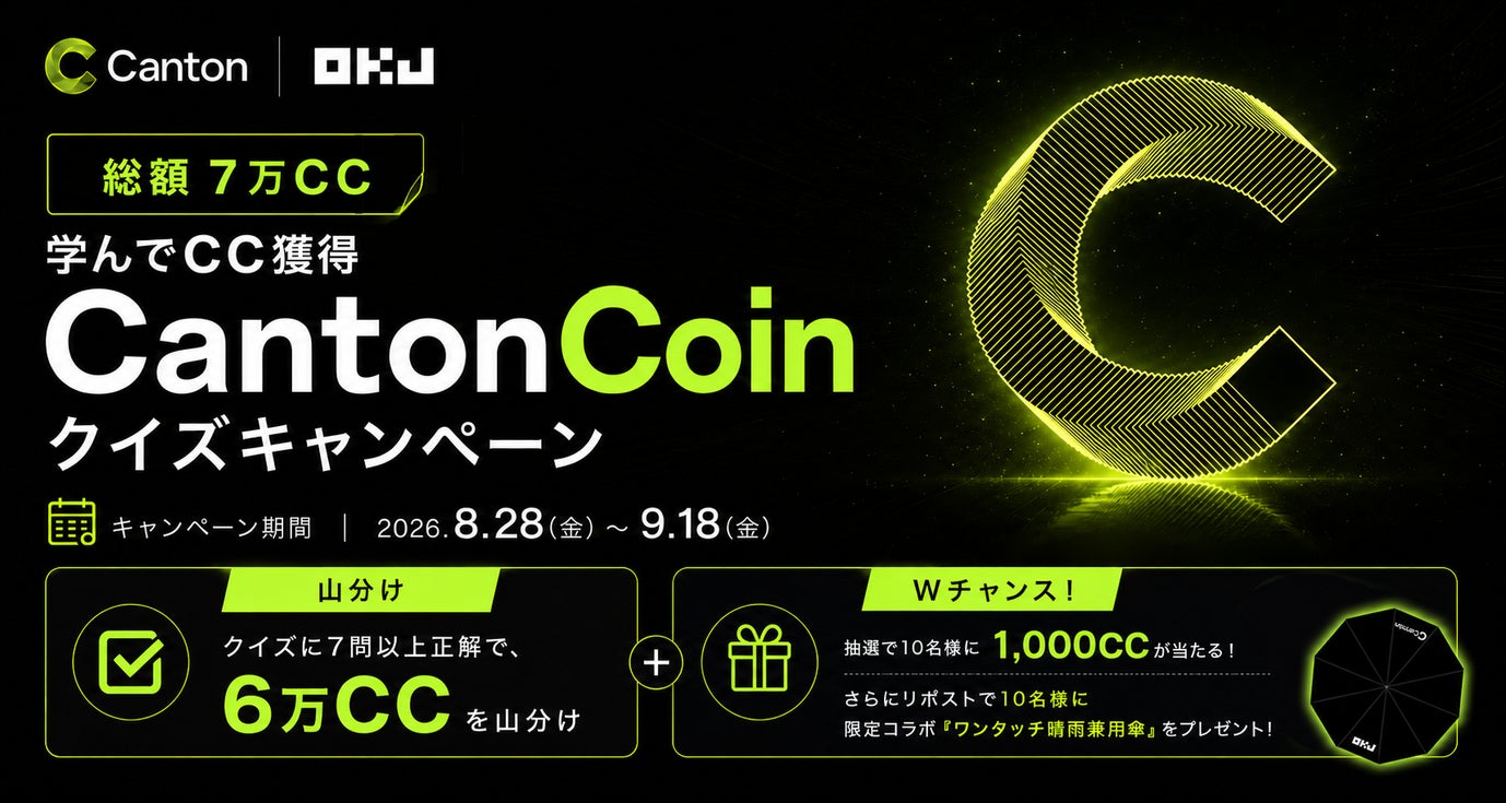 オーケーコイン・ジャパン株式会社のキャンペーン画像