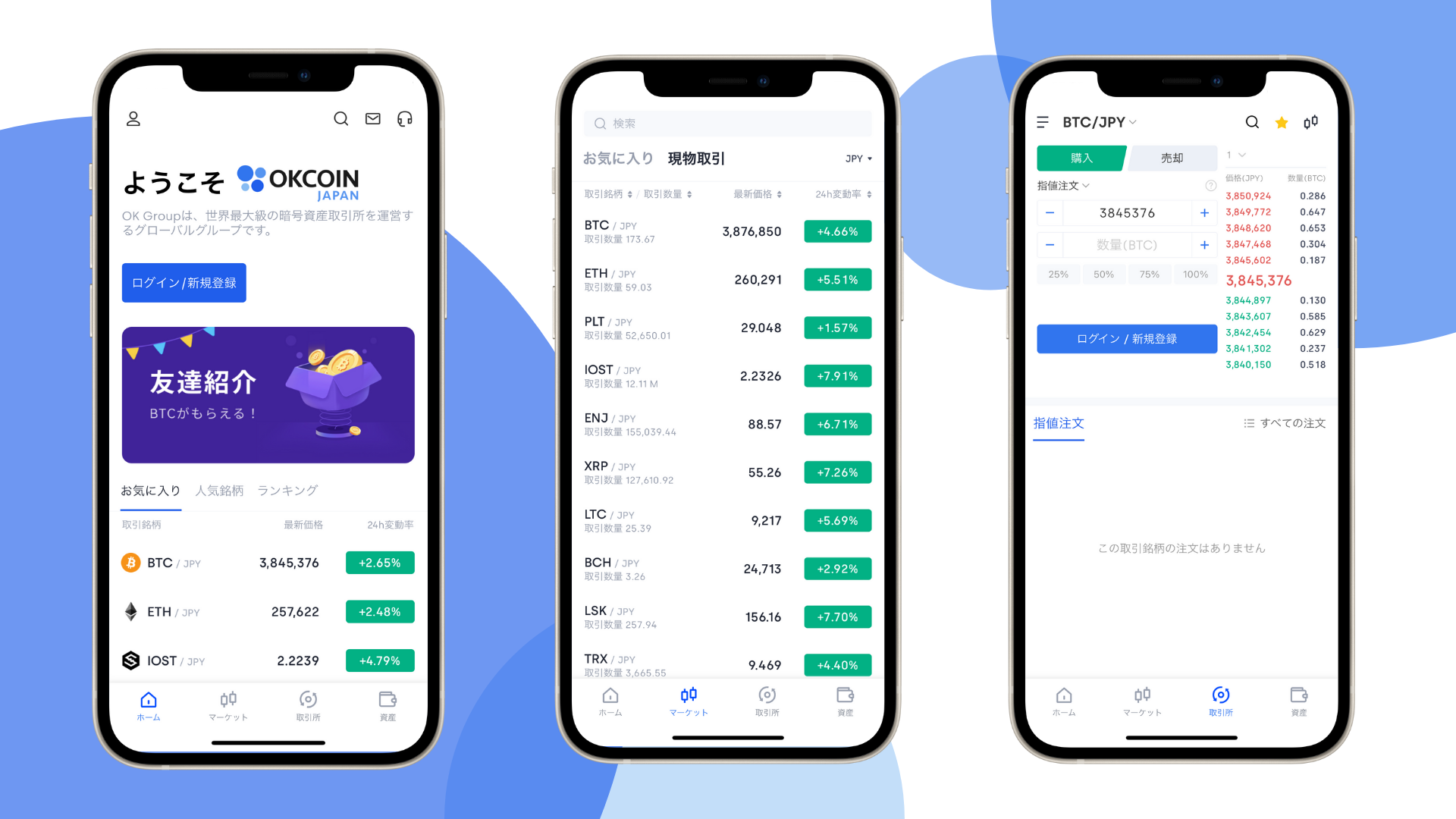 アピチャ専用お取引ページ 暗号資産取引所のOKCoinJapan】 iOS・Androidアプリ配信開始の