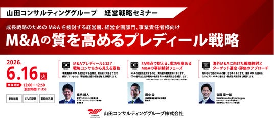 M&Aの質を高める「プレディール戦略」オンラインセミナーを開催 M&Aの質を高める「プレディール戦略」オンラインセミナーを開催