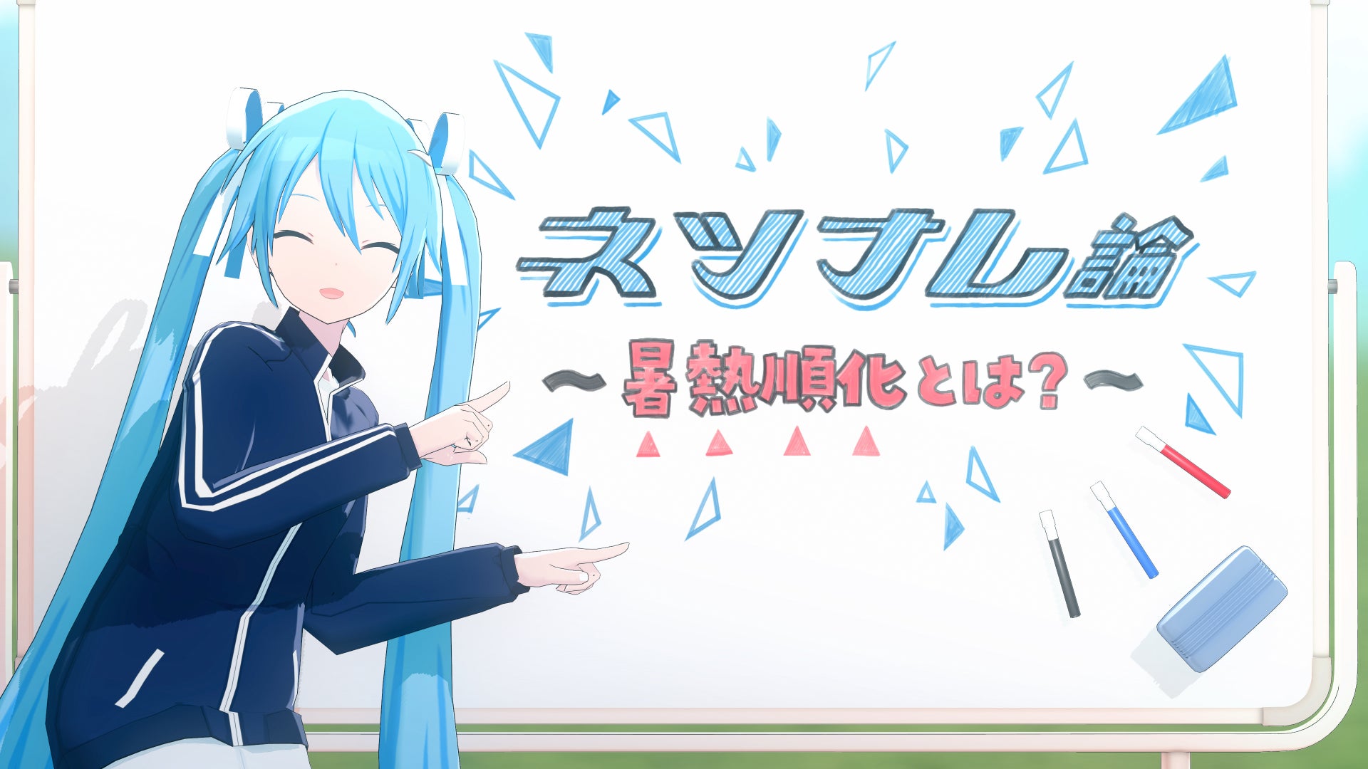プロセカ 日野森志歩 アクキー 夏に備えろ!ネツナレろ! ポカリスエット ポカリスエット×プロジェクトセカイ】 春の新作コラボムービー