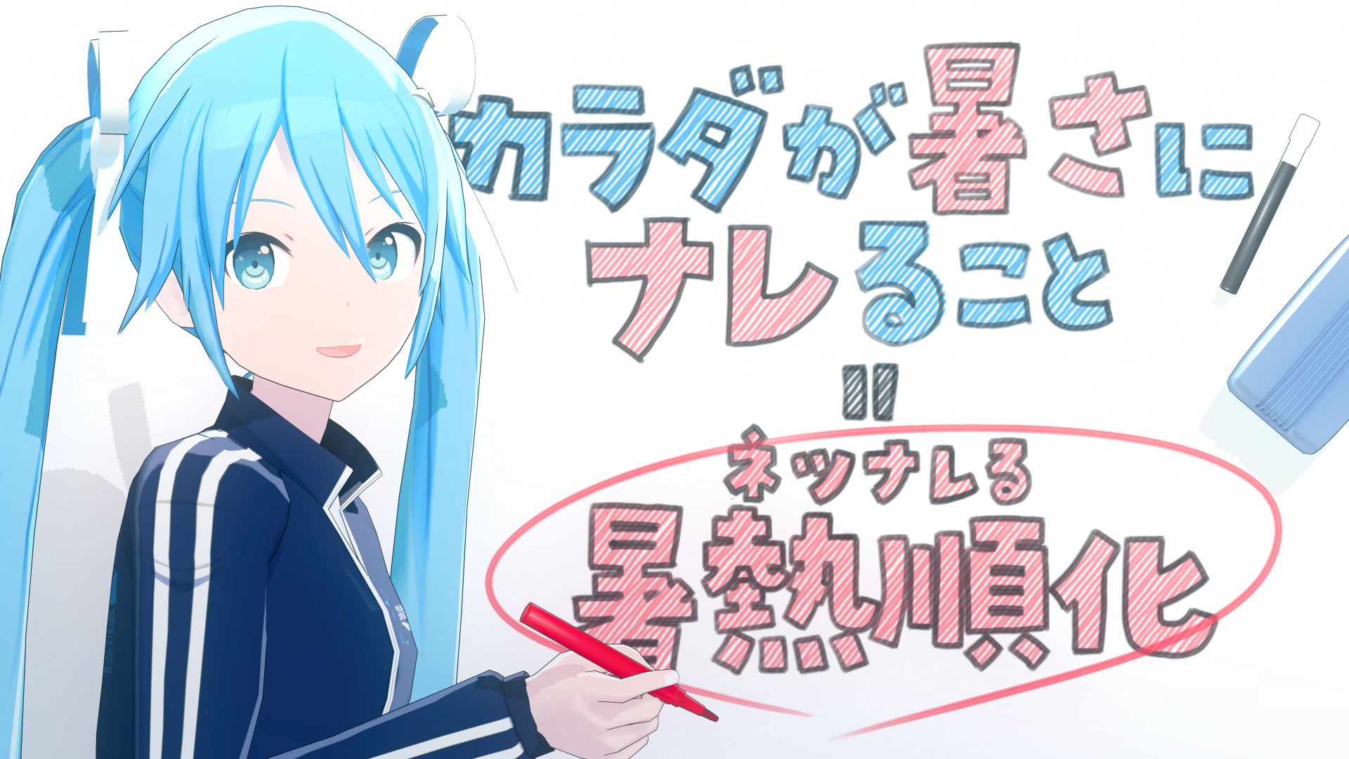 天馬咲希　星乃一歌アクリルキーホルダー　ポカリスエット　夏に備えろ！ネツナレろ！ 天馬咲希 アクリルキーホルダー ポカリスエット 夏に備えろ