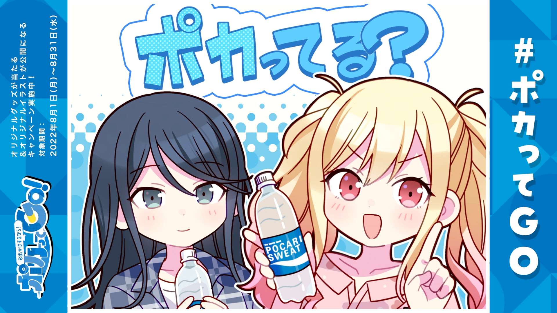 ◇未開封◇送料無料◇ポカってGO！キャンペーン当選品
