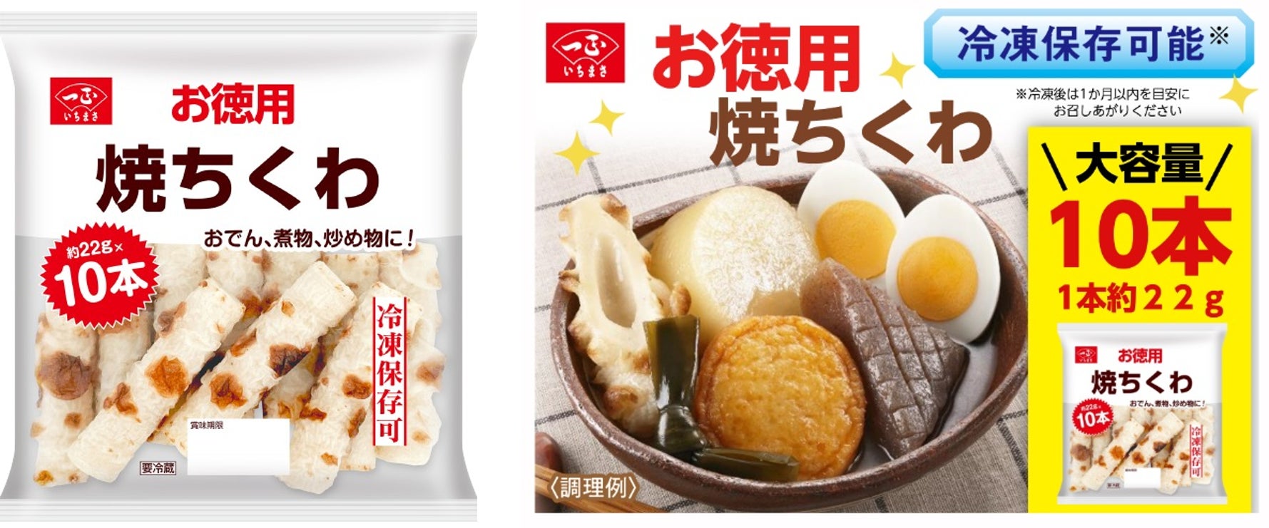 コスパ・タイパ抜群!10本入りで大容量!お徳用シリーズから「焼ちくわ10本」が期間限定で新発売!