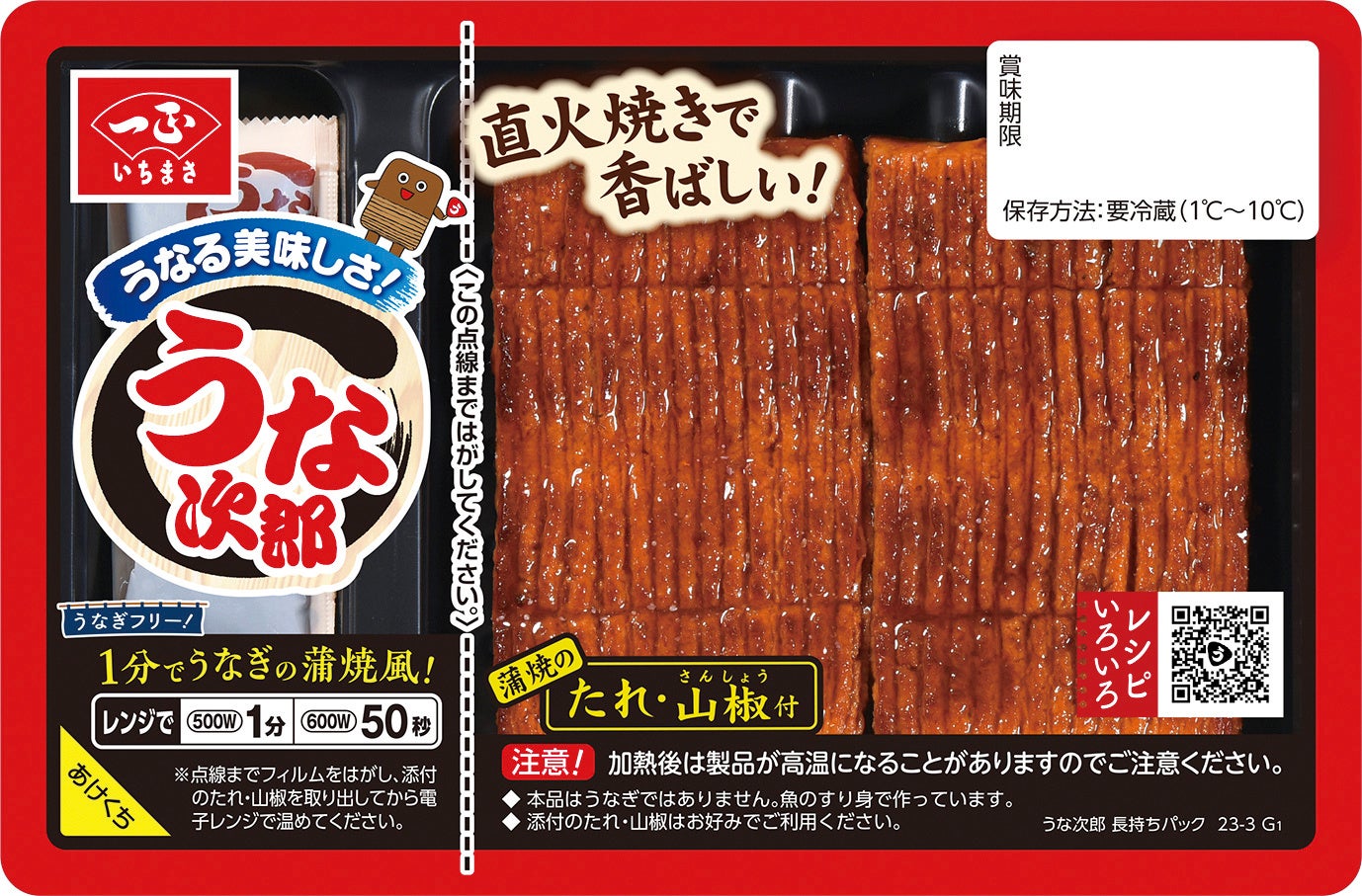 直火焼きで香ばしい！風味アップでさらに美味しくいちまさ(一正蒲鉾)の