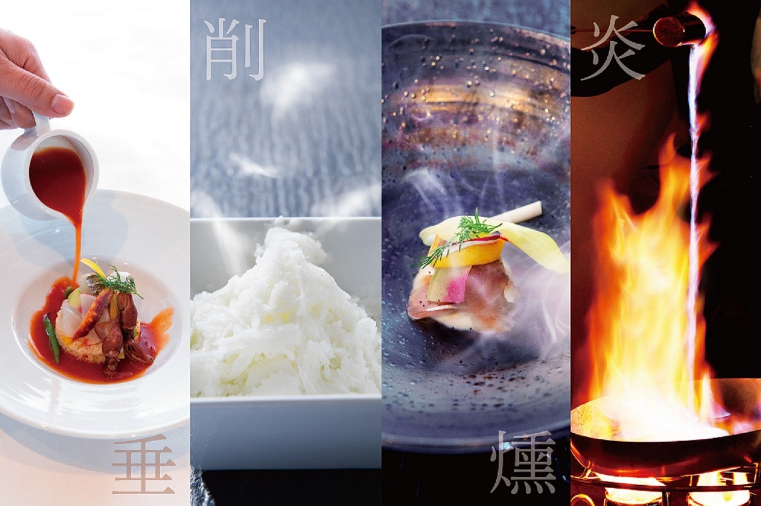 イノベーティブフレンチ