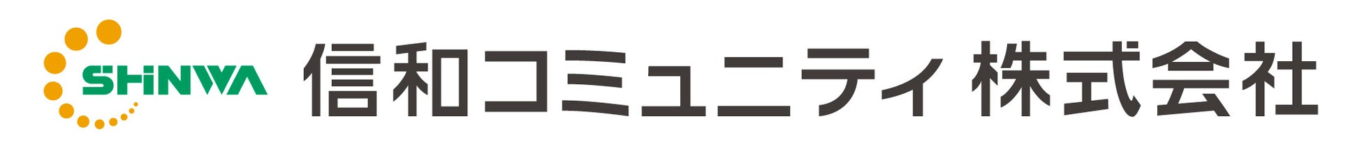 信和建設株式会社「仲介管理部・みつけや本舗」は、「信和コミュニティ株式会社・みつけや本舗」に変わります