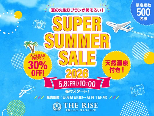 天然温泉付き宿泊が30%OFF! THE RISE 大阪ユニバーサルベイサイドが「スーパーサマーセール」開催 天然温泉付き宿泊が30%OFF! THE RISE 大阪ユニバーサルベイサイドが「スーパーサマーセール」開催