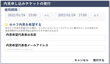 ※内見予約システム 画面イメージ