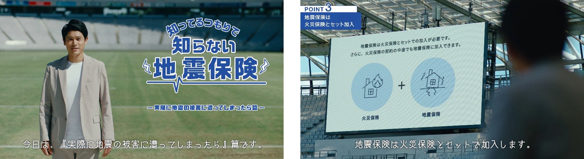 内田篤人さんが 22年度も地震保険広報キャラクターに就任 知ってるつもりで知らない地震保険 新webcmが8月26日より公開 2年連続の広報キャラクター就任に 守り の意識も変化 一般社団法人日本損害保険協会のプレスリリース 内田篤人さんが 22年度も地震保険広報キャラクターに就任 知ってるつもりで知らない地震保険 新webcmが8月26日より公開 2年連続の広報キャラクター就任に 守り の意識も変化 一般社団法人日本損害保険協会のプレスリリース