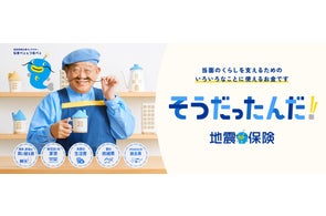 日本損害保険協会、著名人起用の広報戦略で保険啓発を強化